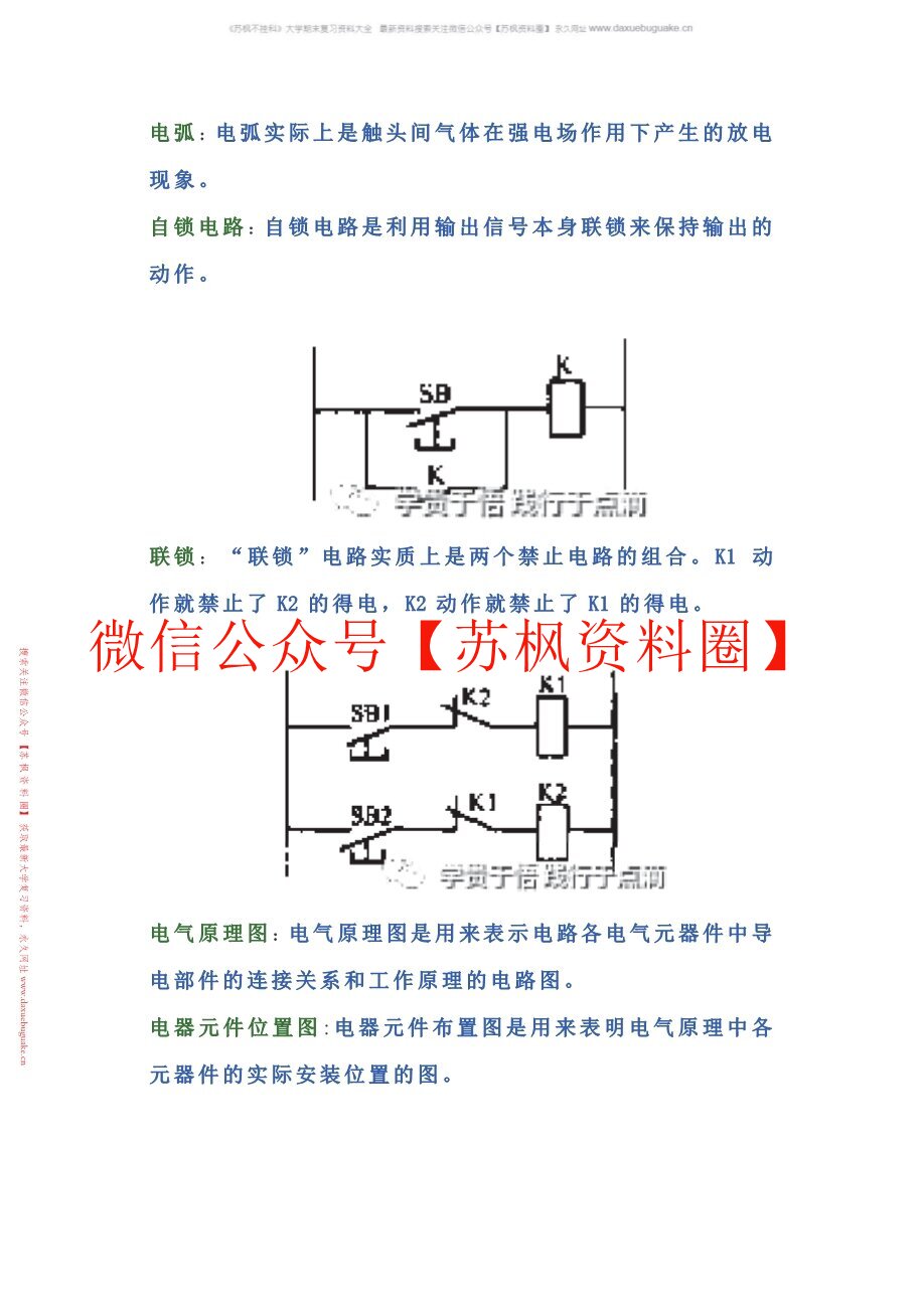 电气控制